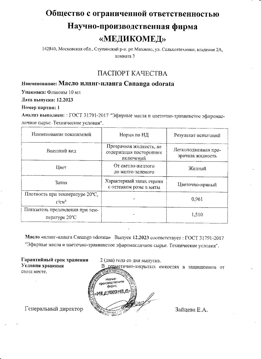 Паспорт №122023